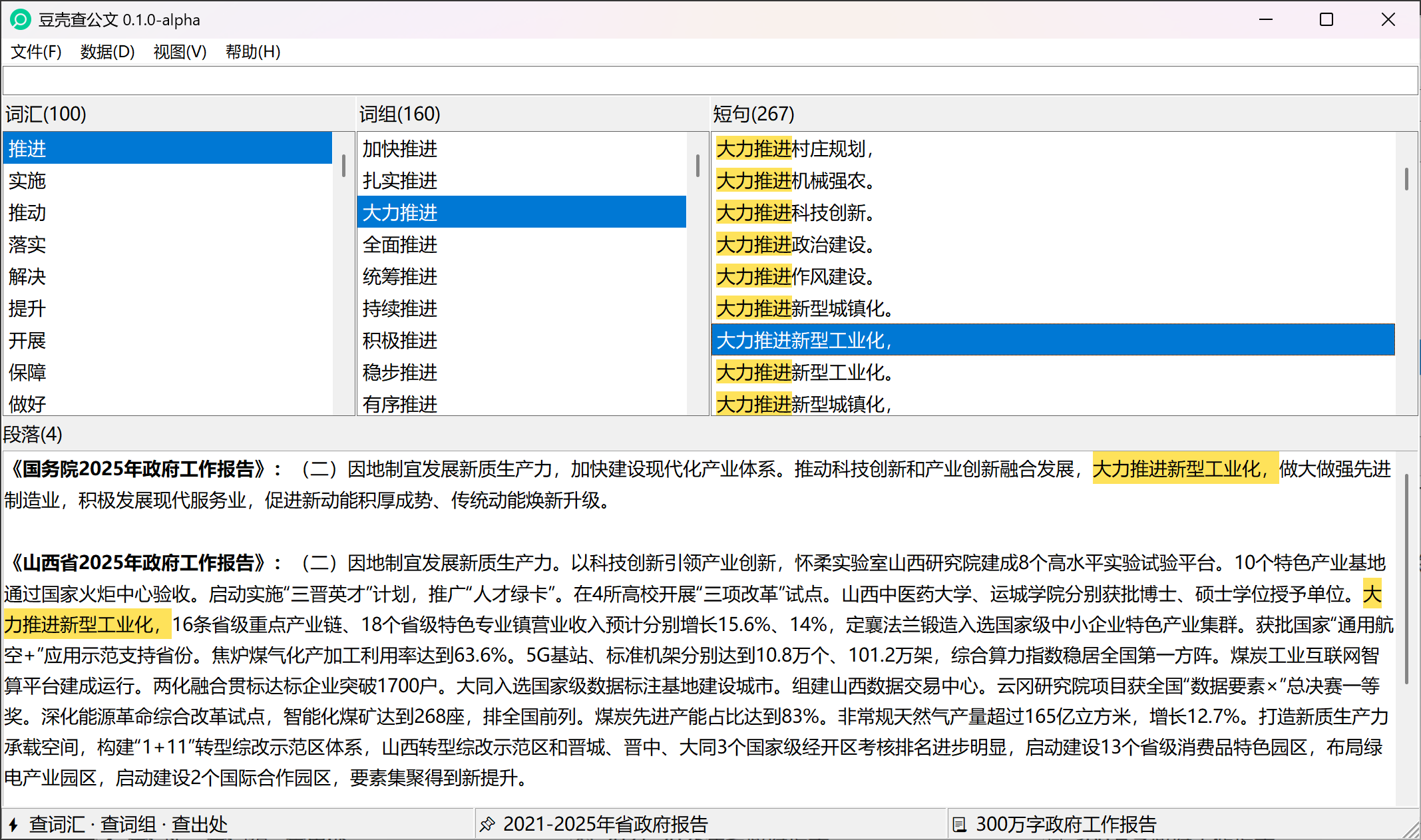 豆壳查公文演示
